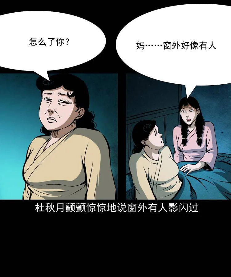 第十话 凶宅 第69页
