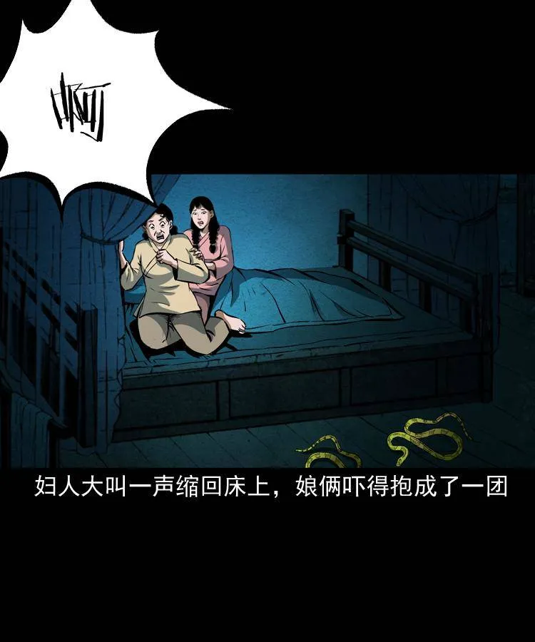 第十话 凶宅 第73页