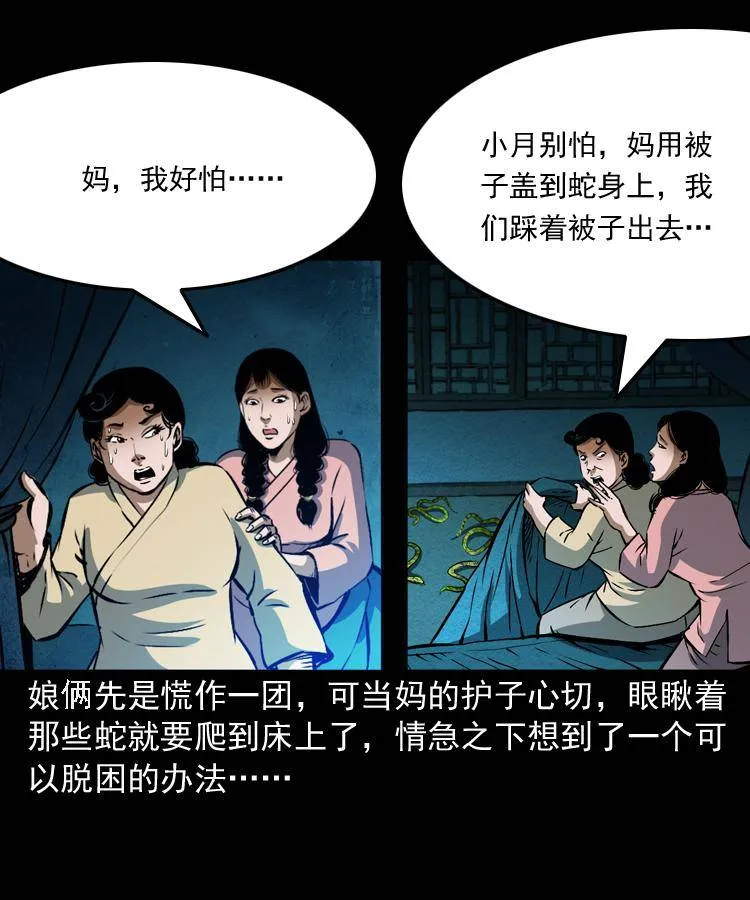 第十话 凶宅 第74页