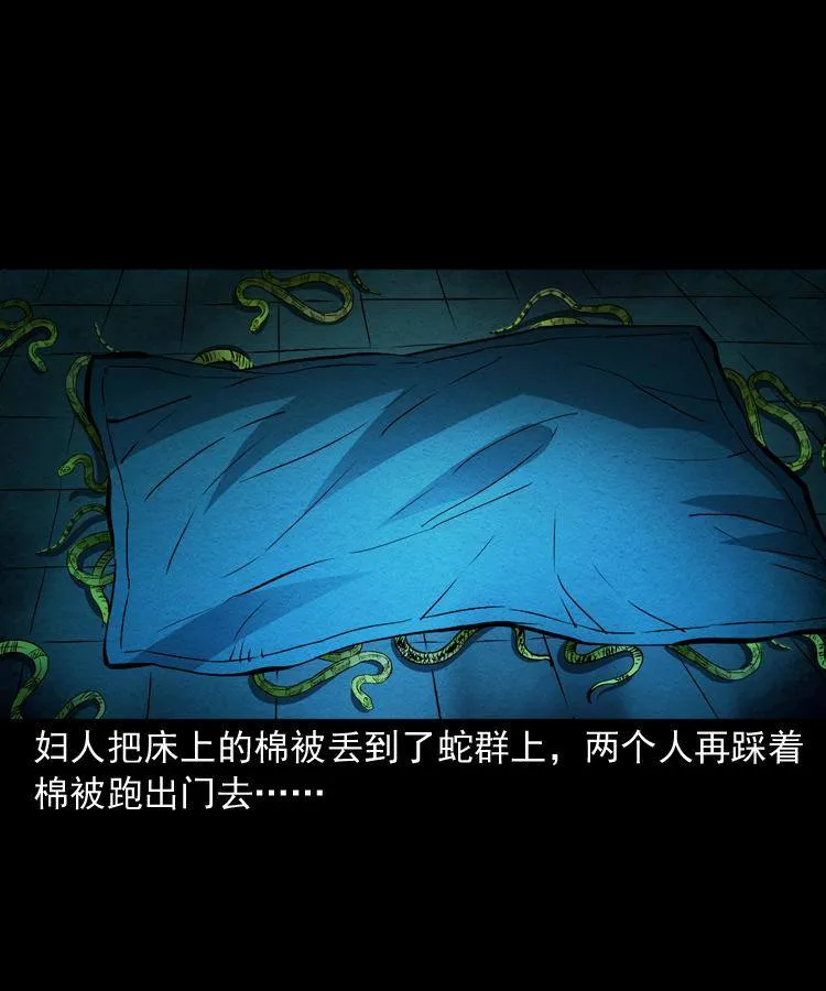 第十话 凶宅 第75页