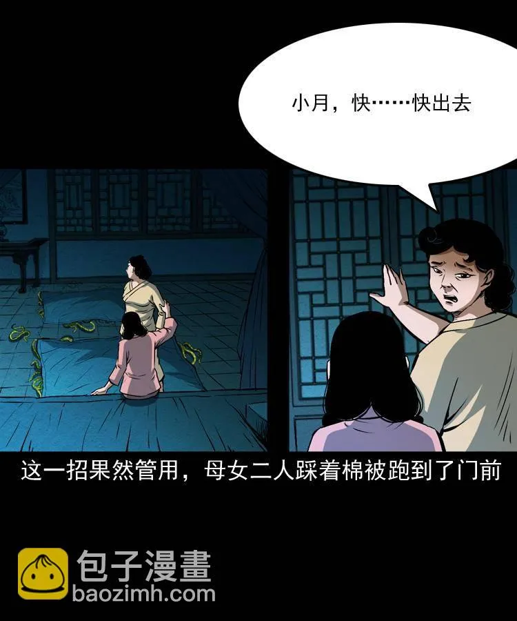 第十话 凶宅 第76页