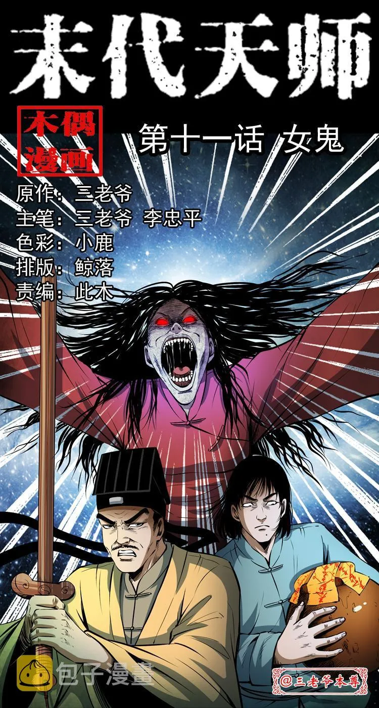 第十一话 女鬼 第1页
