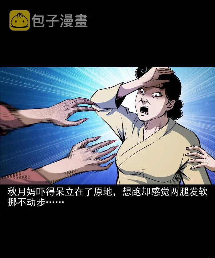 第十一话 女鬼 第4页
