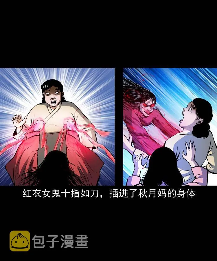 第十一话 女鬼 第5页