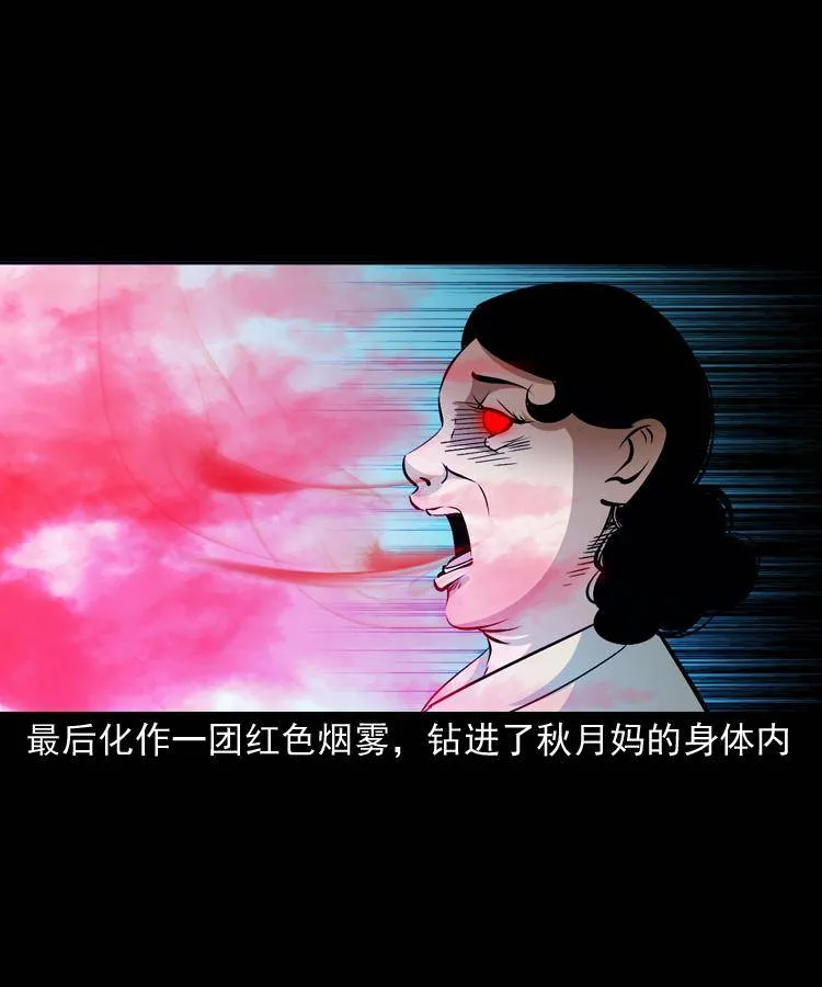 第十一话 女鬼 第6页