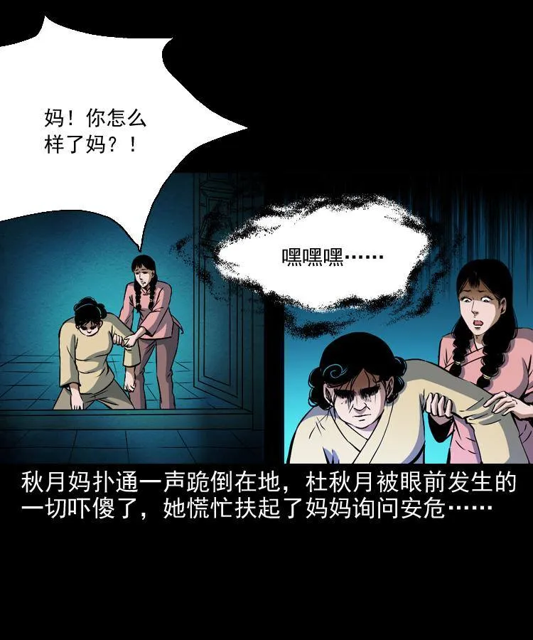 第十一话 女鬼 第7页