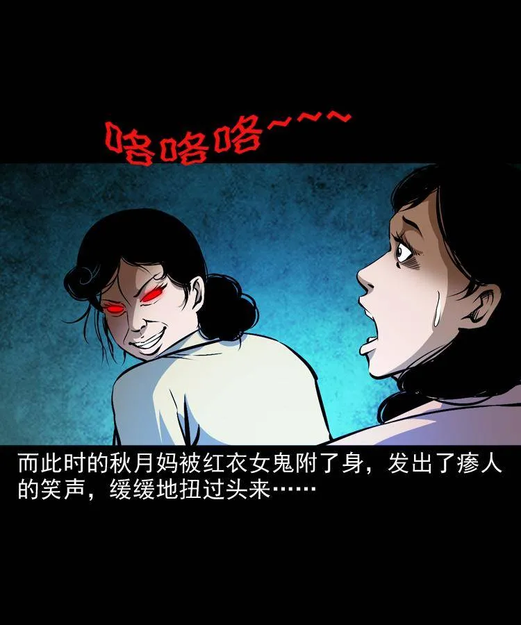 第十一话 女鬼 第8页