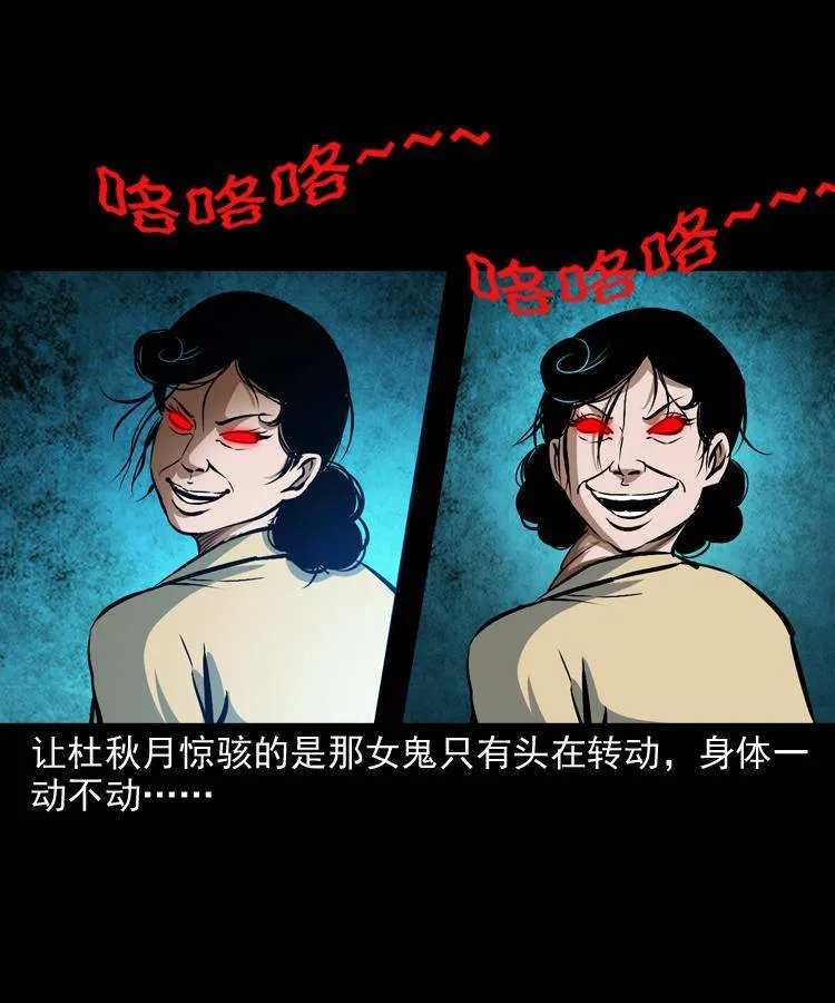 第十一话 女鬼 第9页