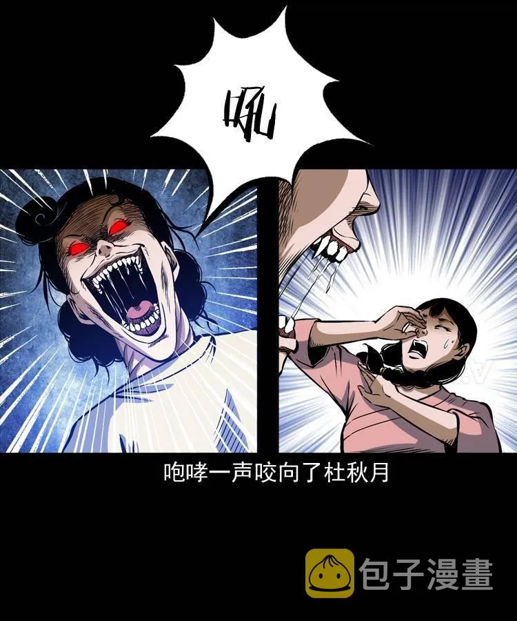 第十一话 女鬼 第11页