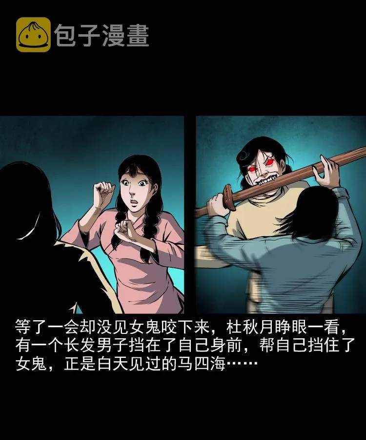 第十一话 女鬼 第13页