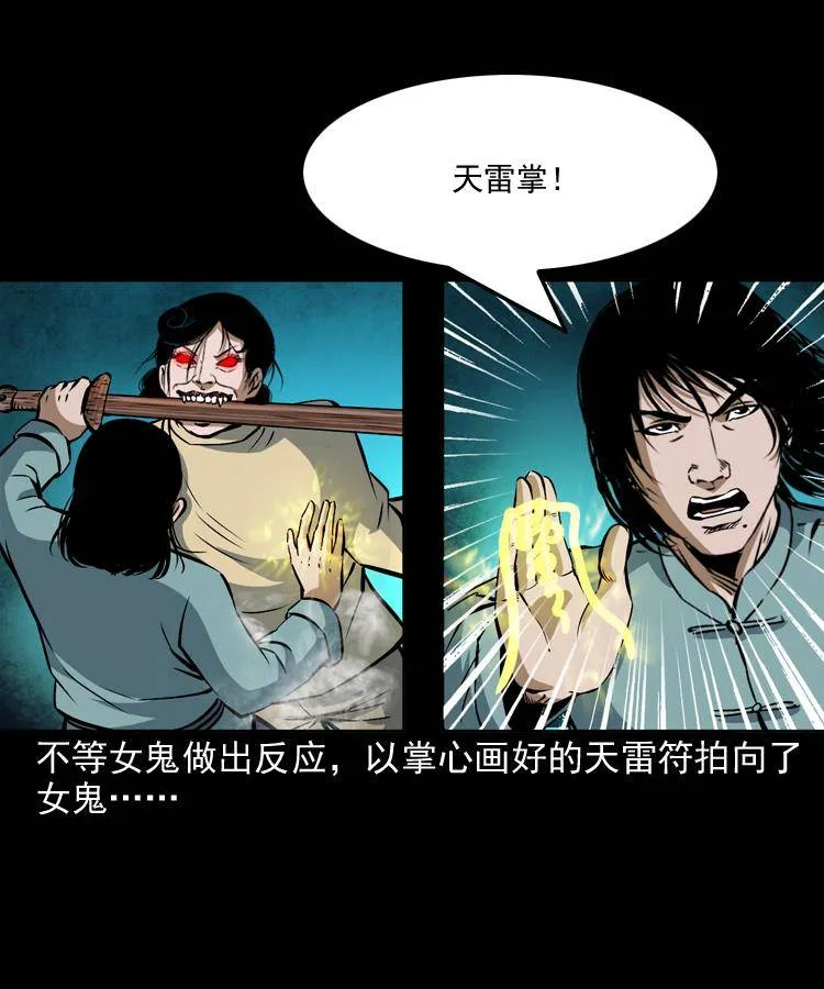 第十一话 女鬼 第15页