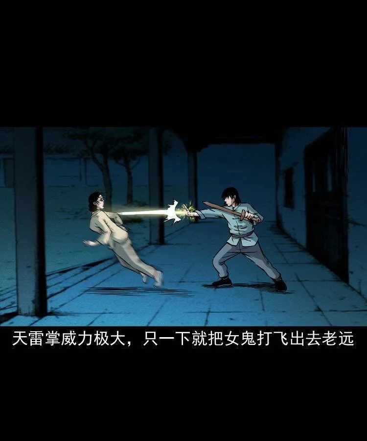 第十一话 女鬼 第16页