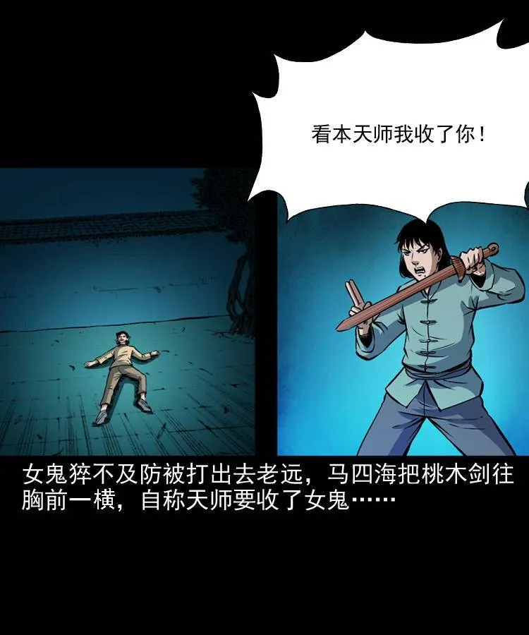 第十一话 女鬼 第17页