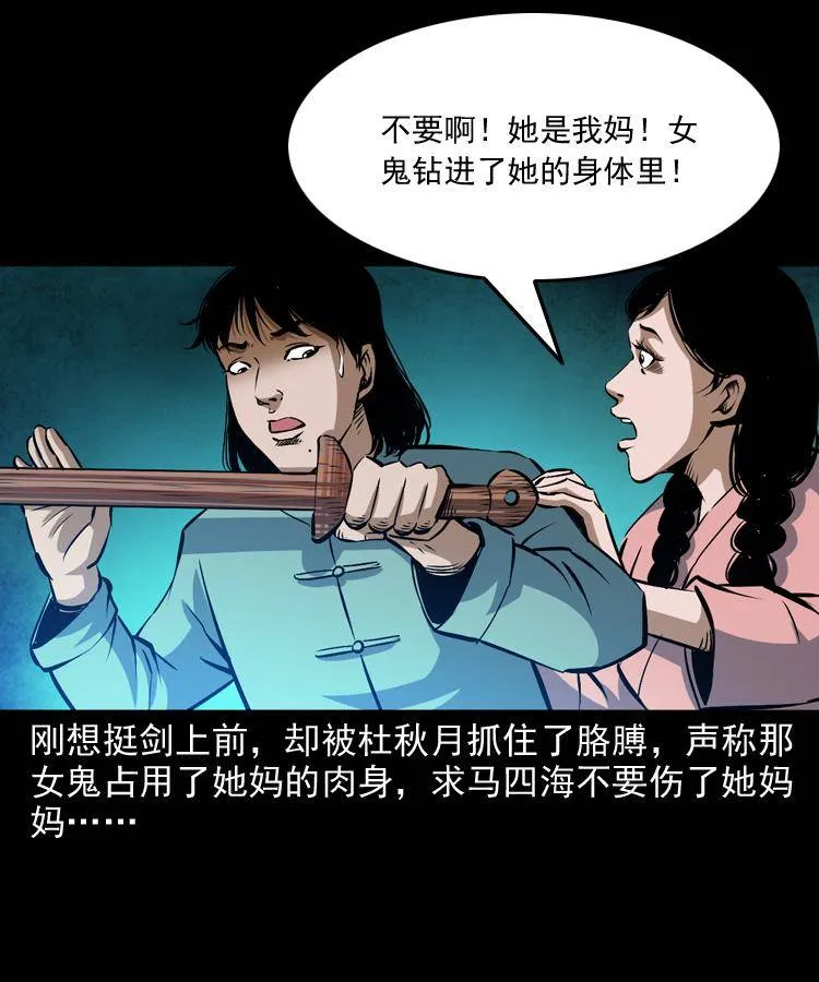 第十一话 女鬼 第18页