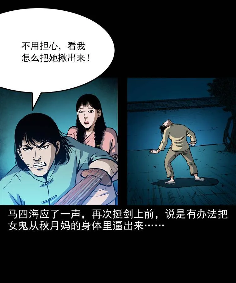 第十一话 女鬼 第19页