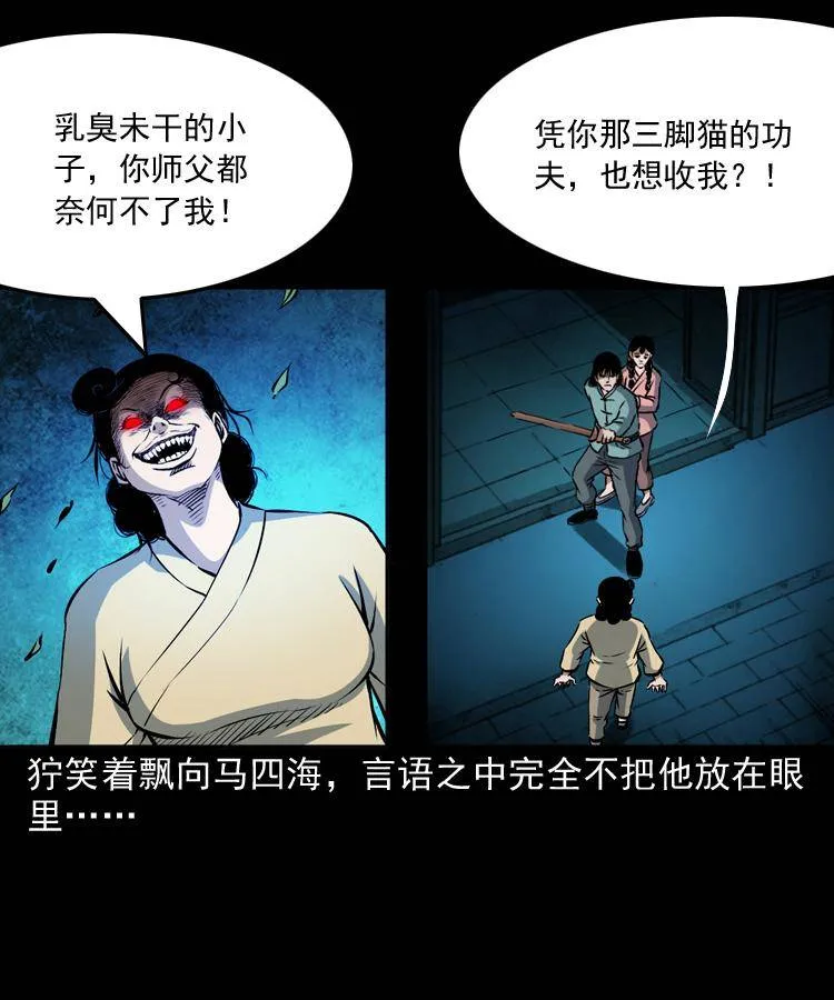 第十一话 女鬼 第21页