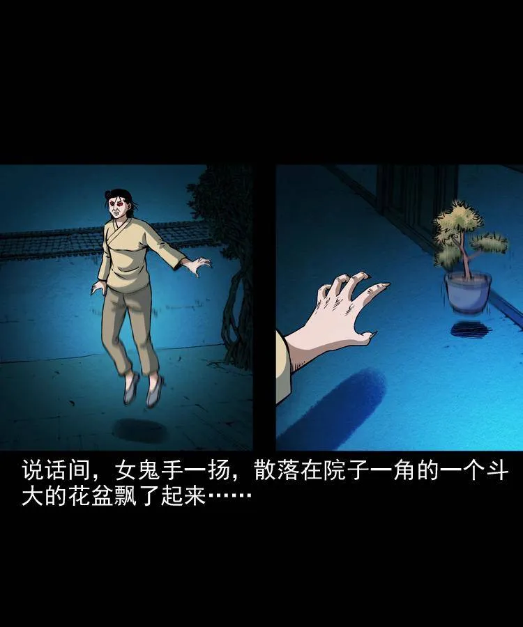 第十一话 女鬼 第22页
