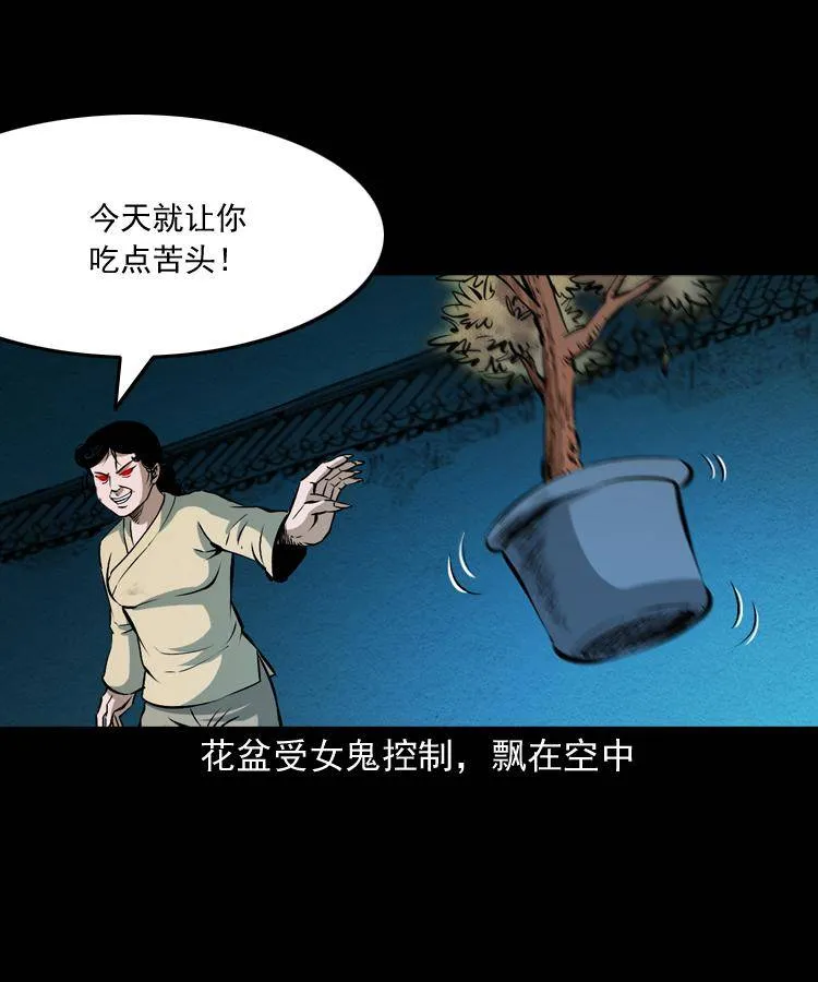 第十一话 女鬼 第23页