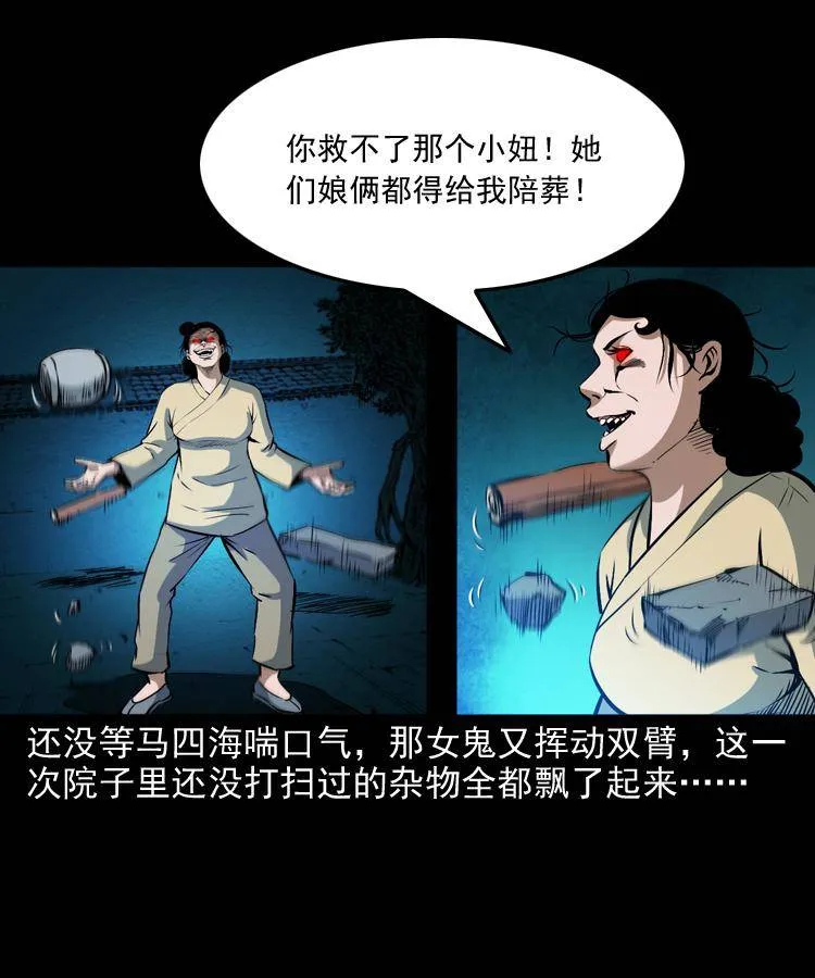 第十一话 女鬼 第27页