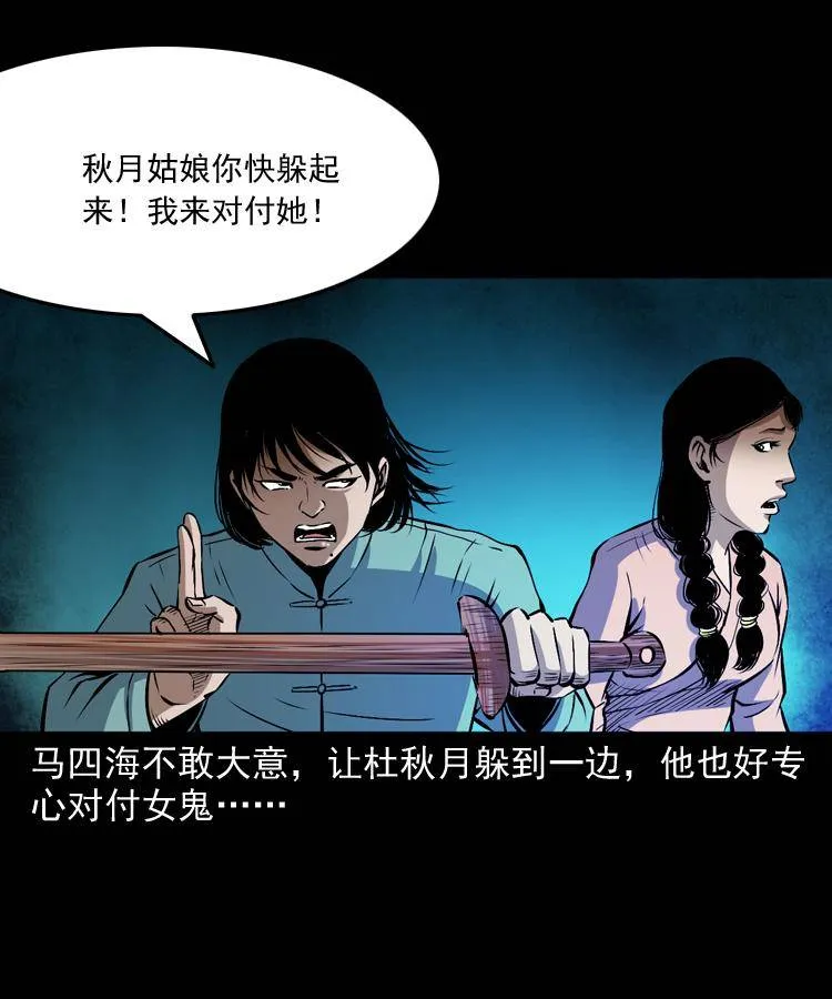 第十一话 女鬼 第28页