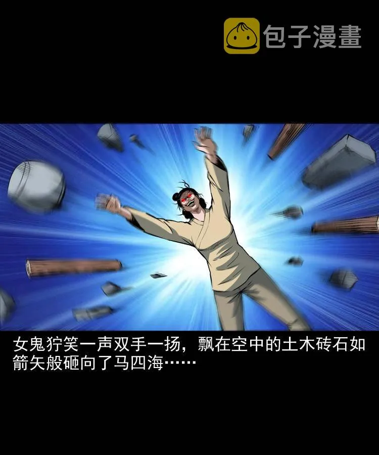 第十一话 女鬼 第29页