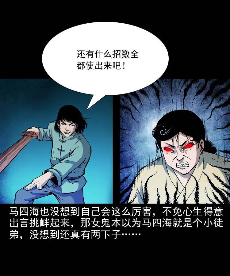 第十一话 女鬼 第32页
