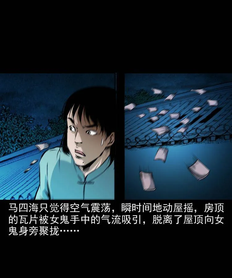 第十一话 女鬼 第34页