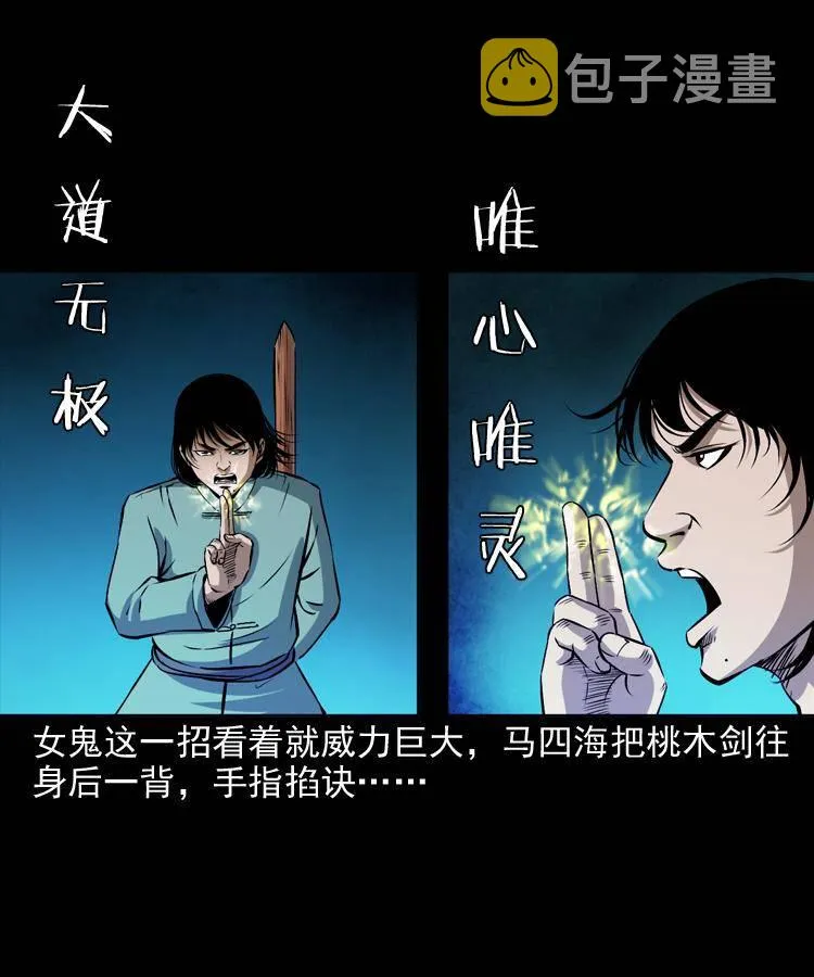 第十一话 女鬼 第37页