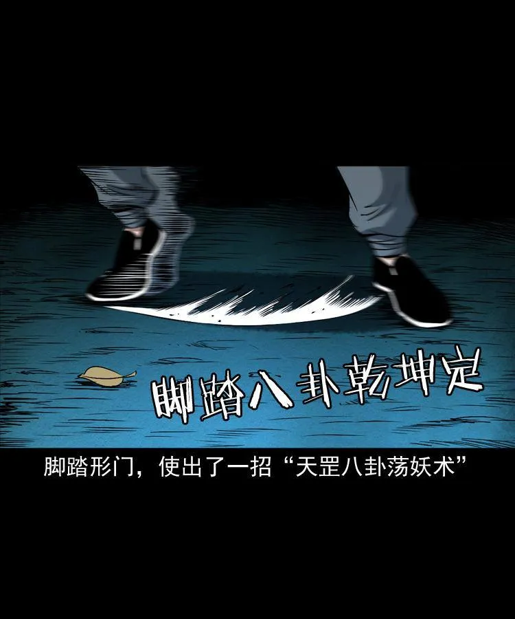 第十一话 女鬼 第38页