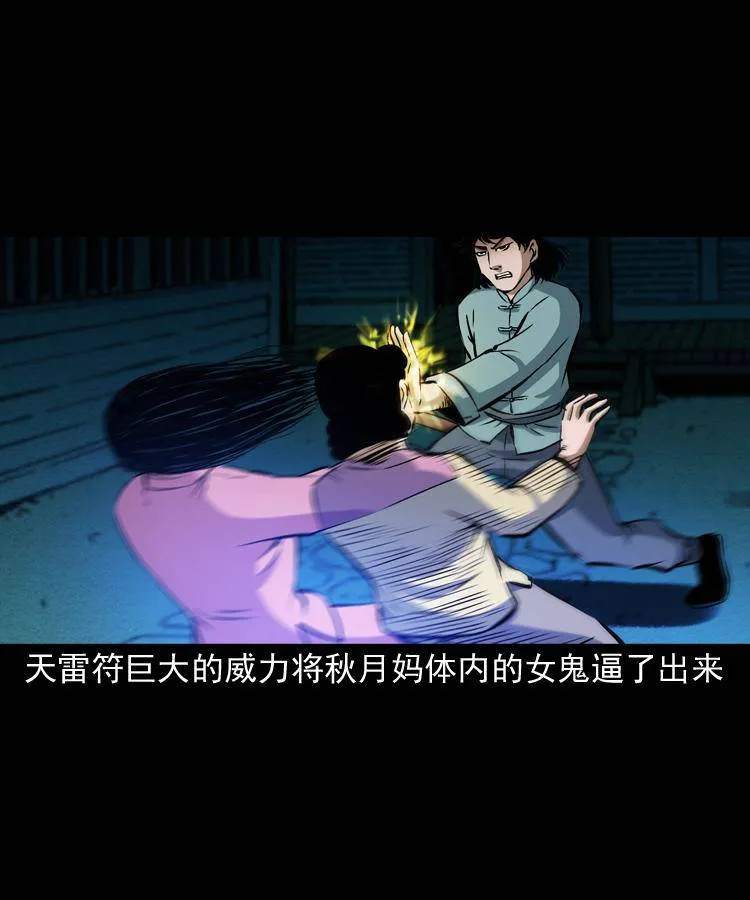第十一话 女鬼 第43页