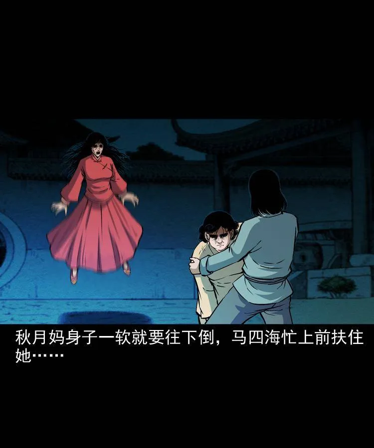 第十一话 女鬼 第44页