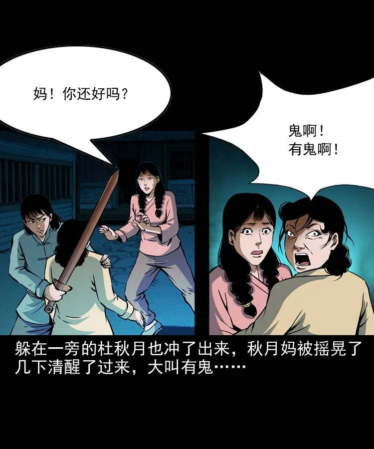 第十一话 女鬼 第45页