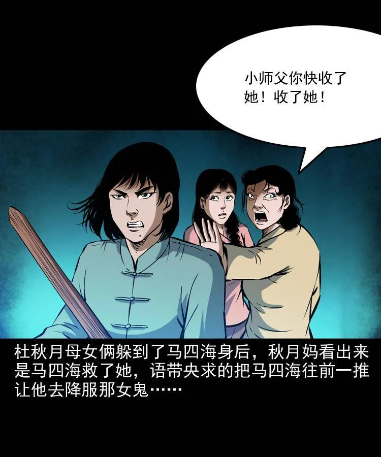 第十一话 女鬼 第46页