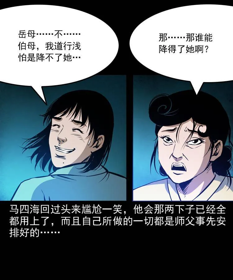 第十一话 女鬼 第47页