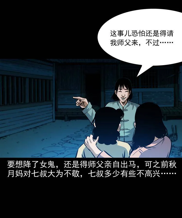 第十一话 女鬼 第48页