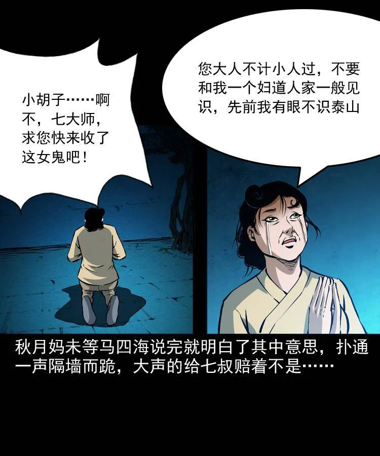 第十一话 女鬼 第49页