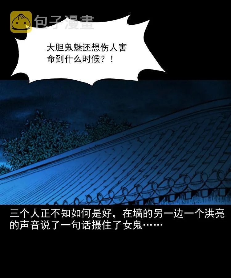 第十一话 女鬼 第52页
