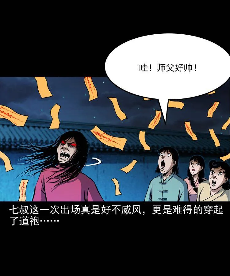 第十一话 女鬼 第55页