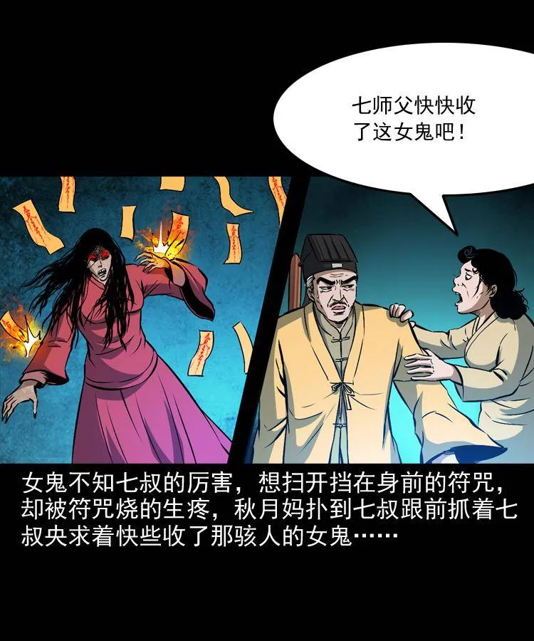 第十一话 女鬼 第57页