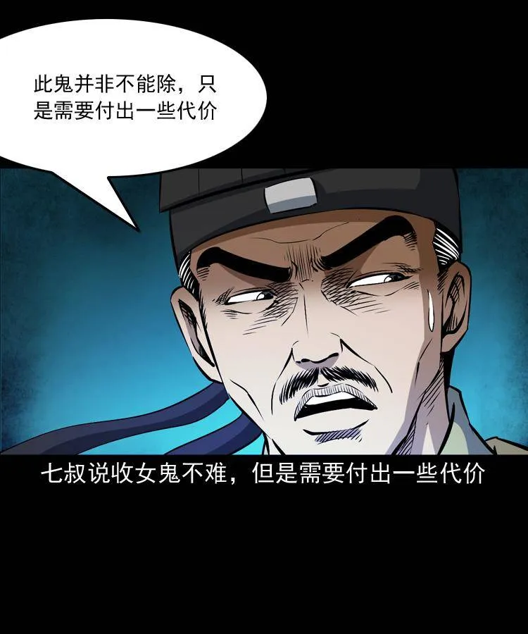 第十一话 女鬼 第58页