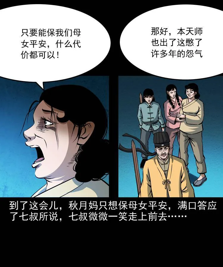 第十一话 女鬼 第59页