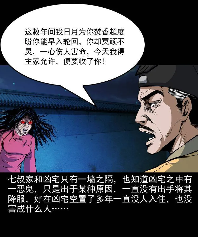 第十一话 女鬼 第60页