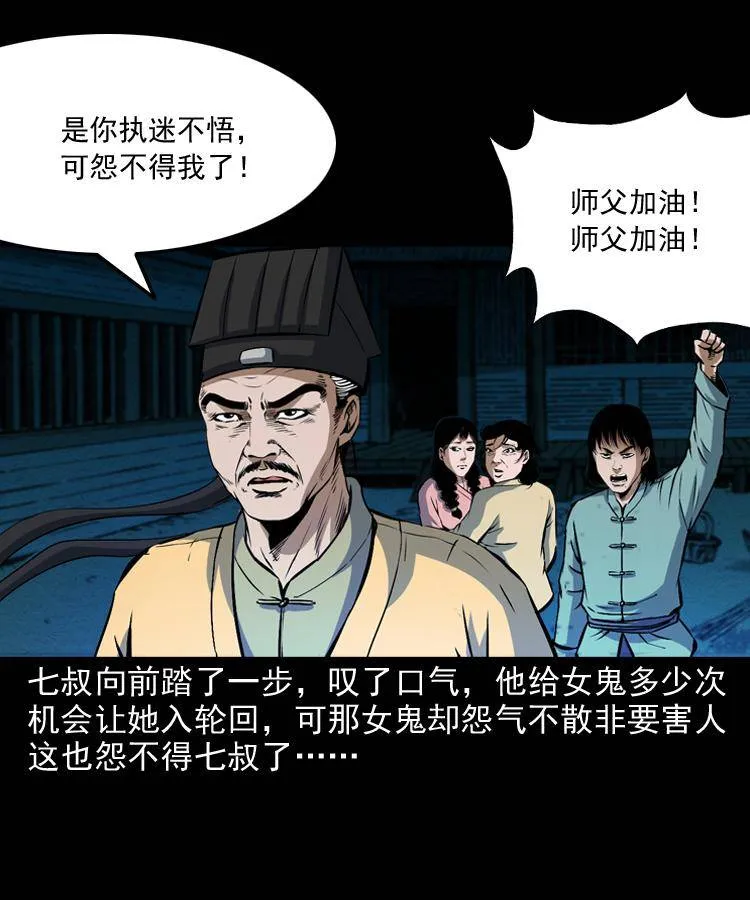 第十一话 女鬼 第62页