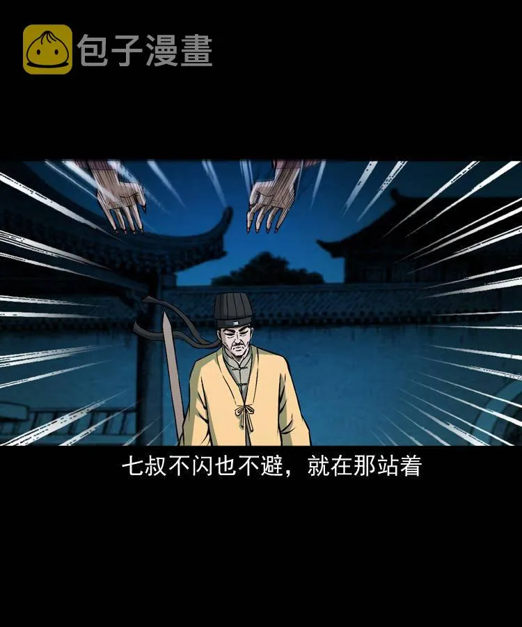 第十一话 女鬼 第64页