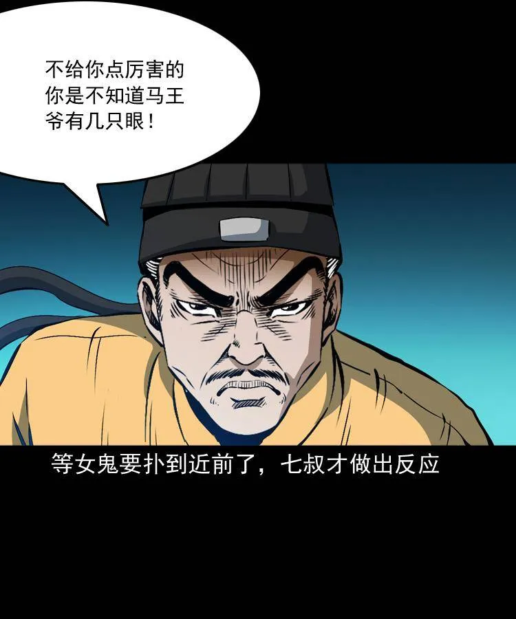 第十一话 女鬼 第65页