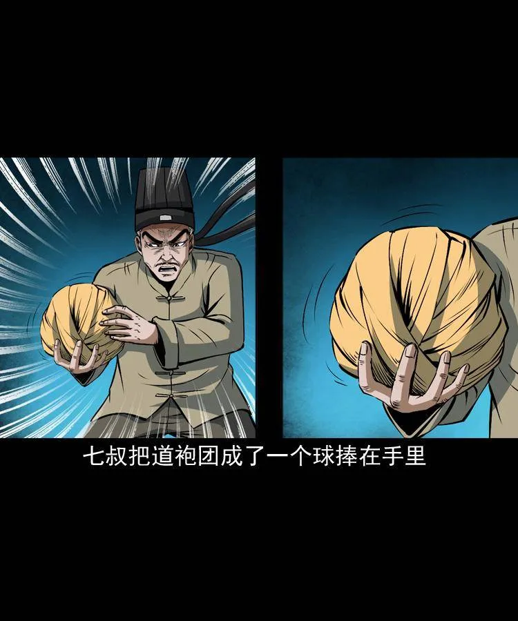 第十一话 女鬼 第74页