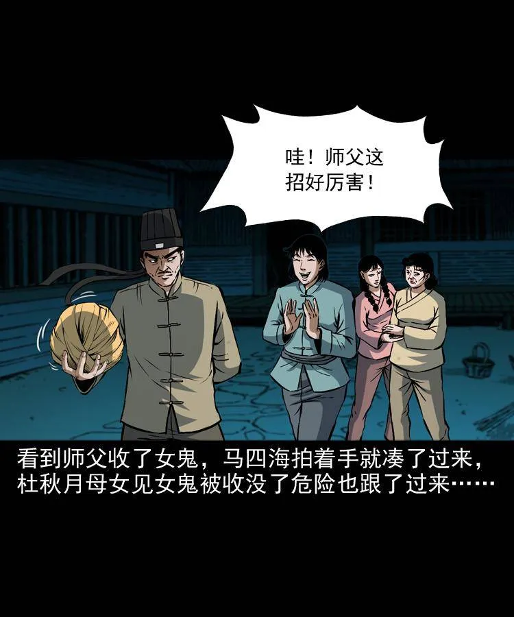 第十一话 女鬼 第75页