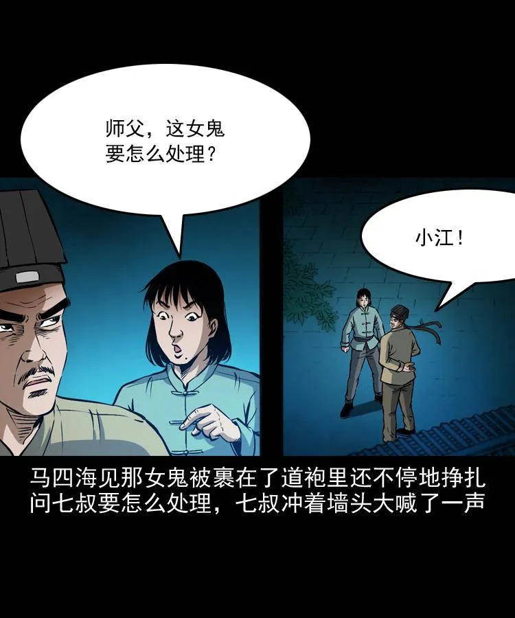 第十一话 女鬼 第76页