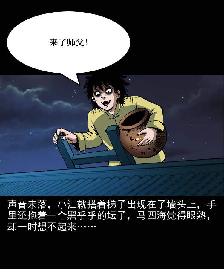 第十一话 女鬼 第77页