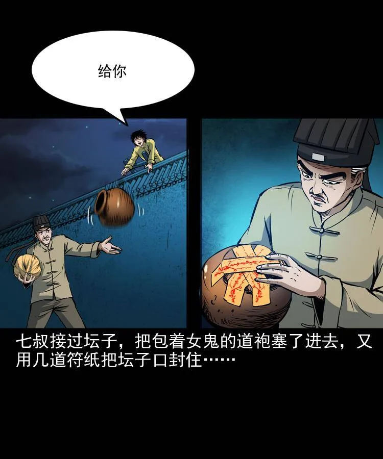 第十一话 女鬼 第78页